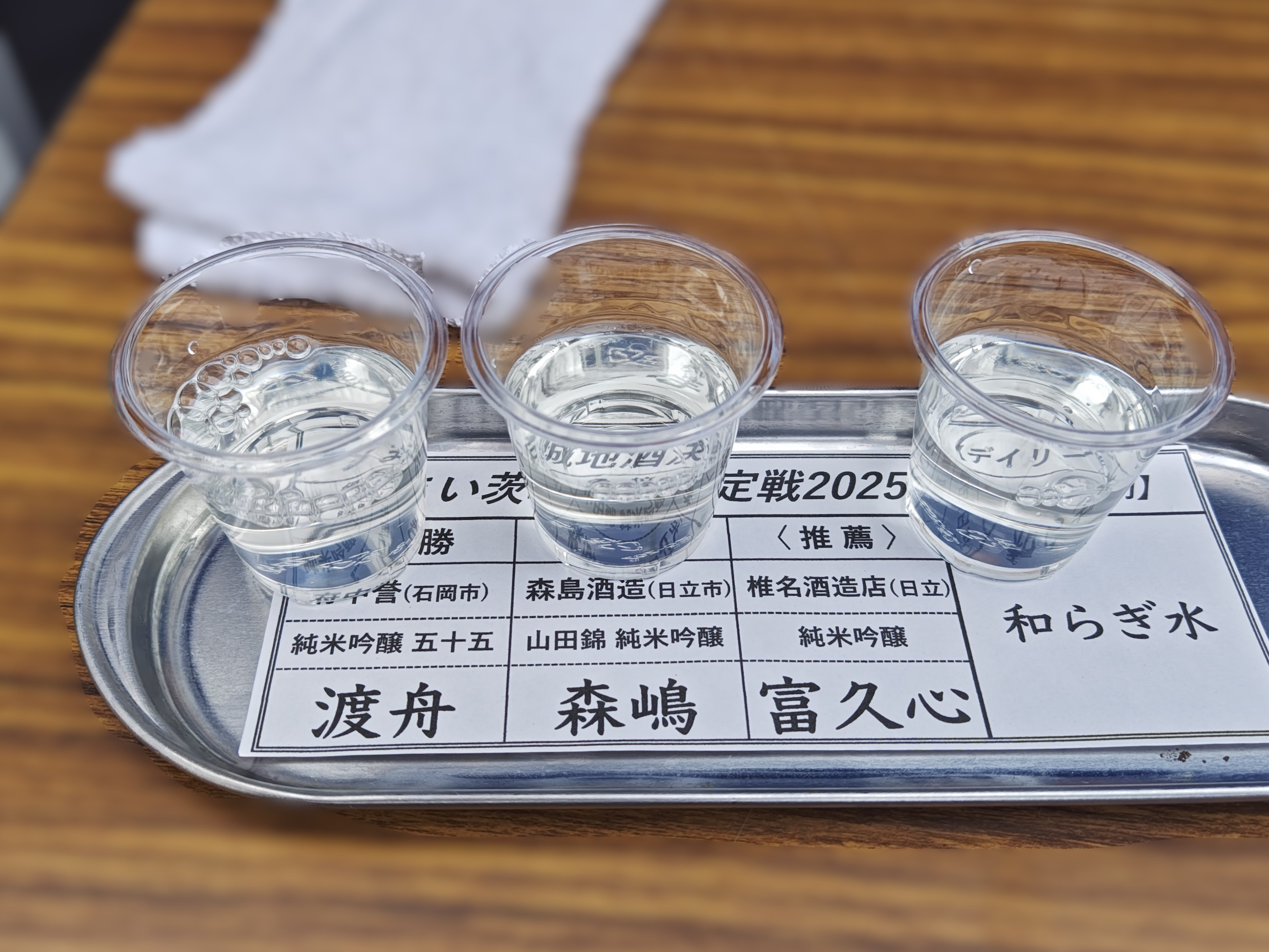 中野さん　茨城のお酒　260405.JPG