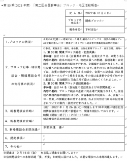 全国幹事会50期第二回.png