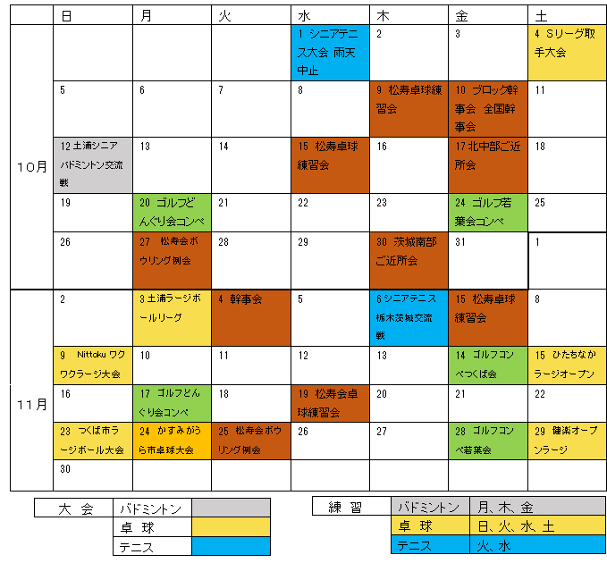 松寿会、スポーツイベント (4).png