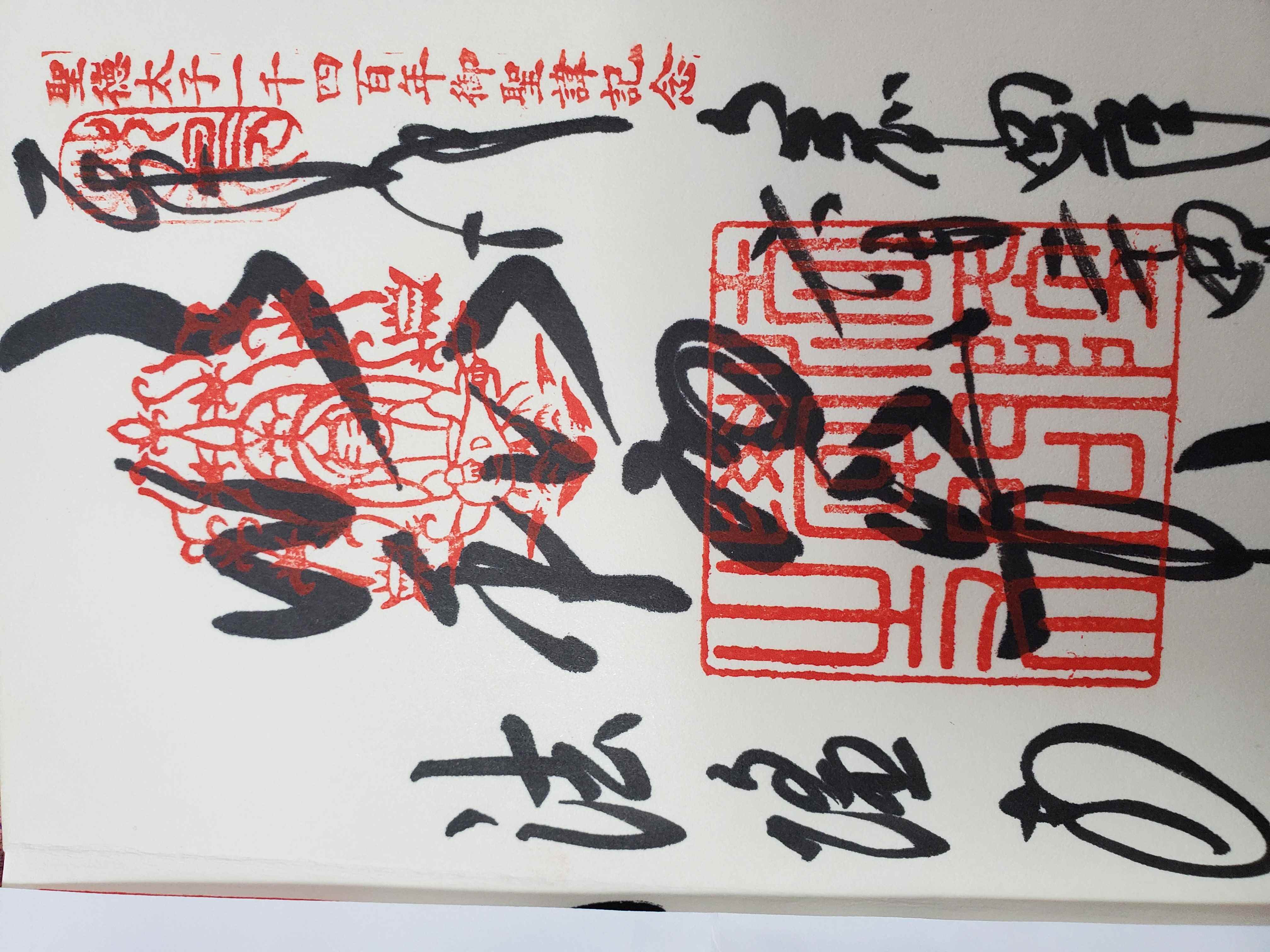 法隆寺御朱印-1.jpg