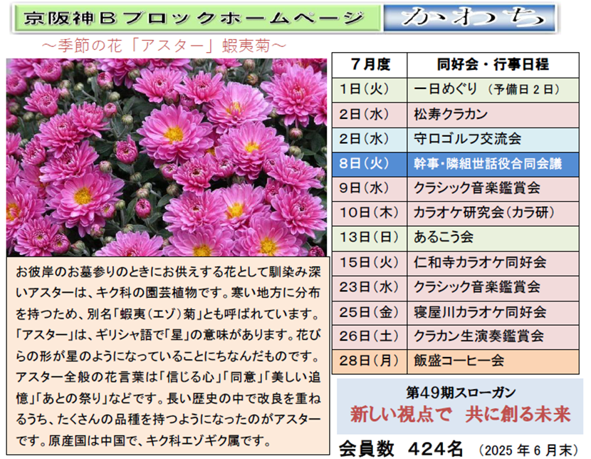 2507月かわちHP.png
