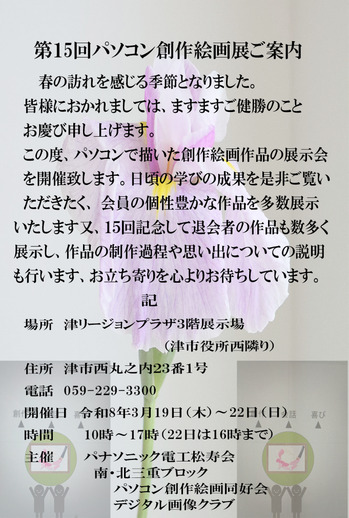 第15展 示会案内状R8-2-24.png