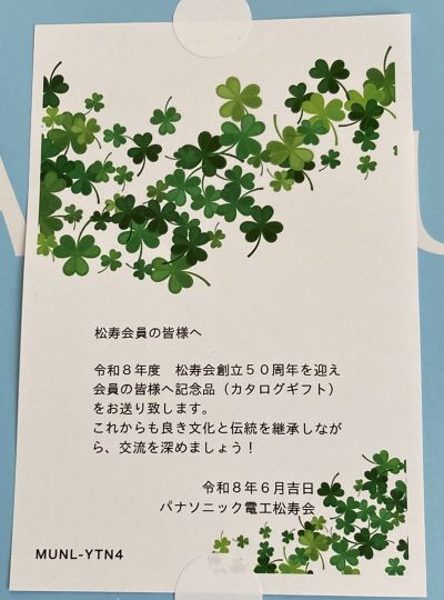 記念品メッセージカードを添付②.jpg