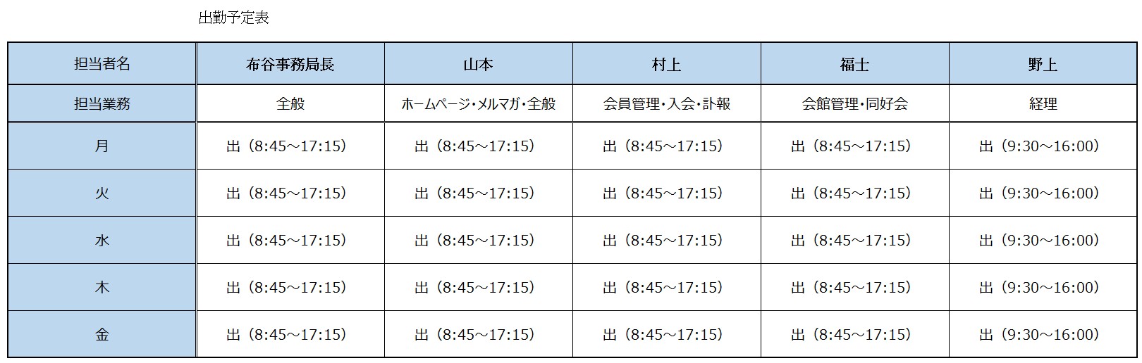 https://syoujukai.com/top/data/20260427%E4%BA%8B%E5%8B%99%E5%B1%80%E5%87%BA%E5%8B%A4%E8%A1%A8Ver.1.0.jpg